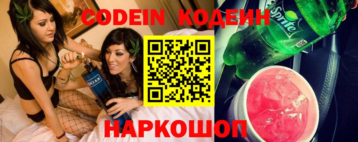 Кодеиновый сироп Lean Purple Drank Тихвин