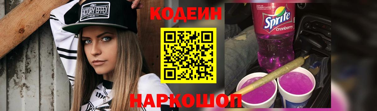 Кодеиновый сироп Lean напиток Lean (лин)  Кодеин напиток Lean (лин)  Тихвин  Вход с VPN 